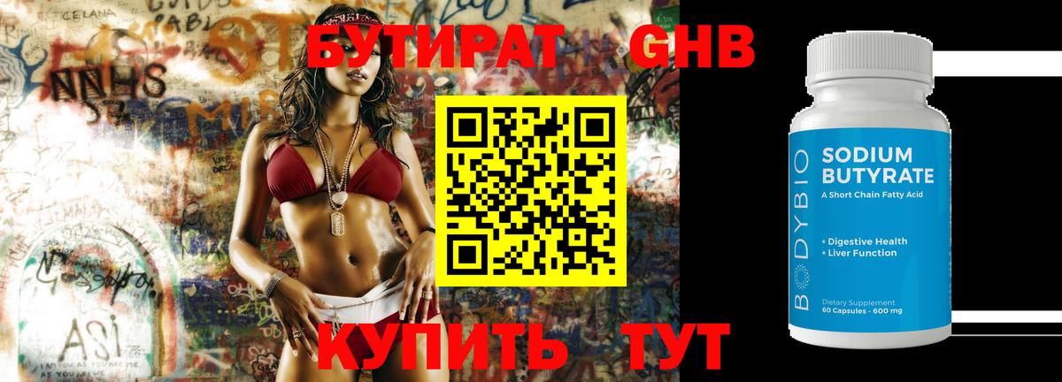 Бутират оксибутират  Вход с VPN  Нижнеудинск 