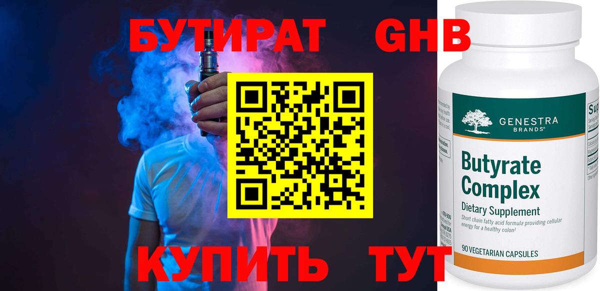 БУТИРАТ бутик Нижнеудинск