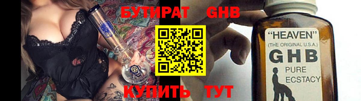 Бутират бутандиол  БУТИРАТ  Нижнеудинск 