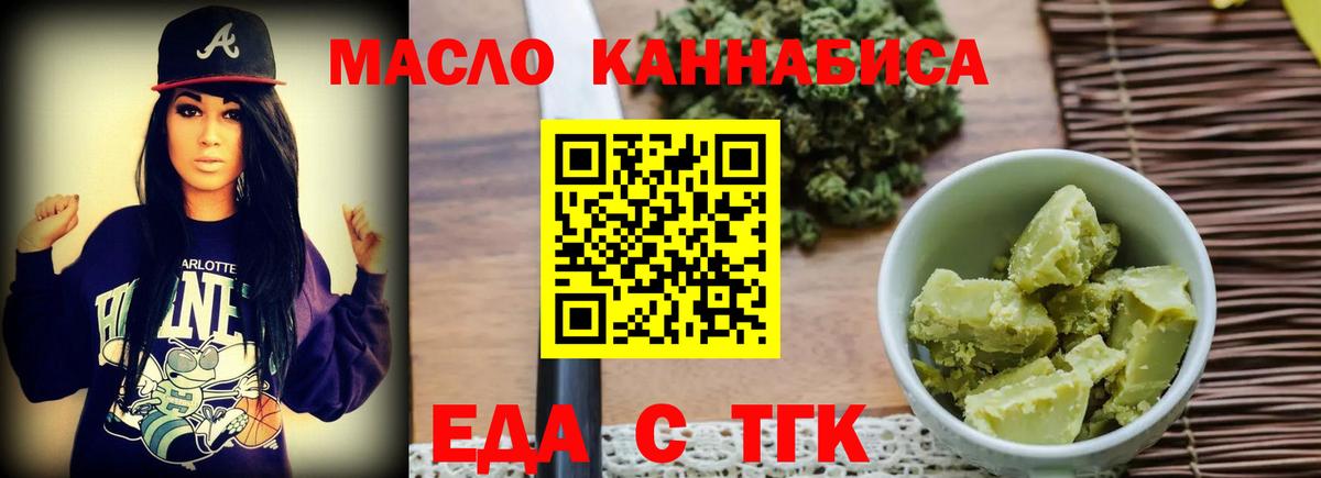 Еда ТГК конопля Нижнеудинск