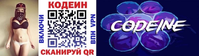 Купить  Нижнеудинск  Кодеин напиток Lean (лин) 