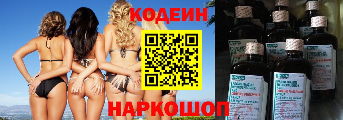 Кодеин напиток Lean (лин)  Нижнеудинск  Кодеин напиток Lean (лин) 