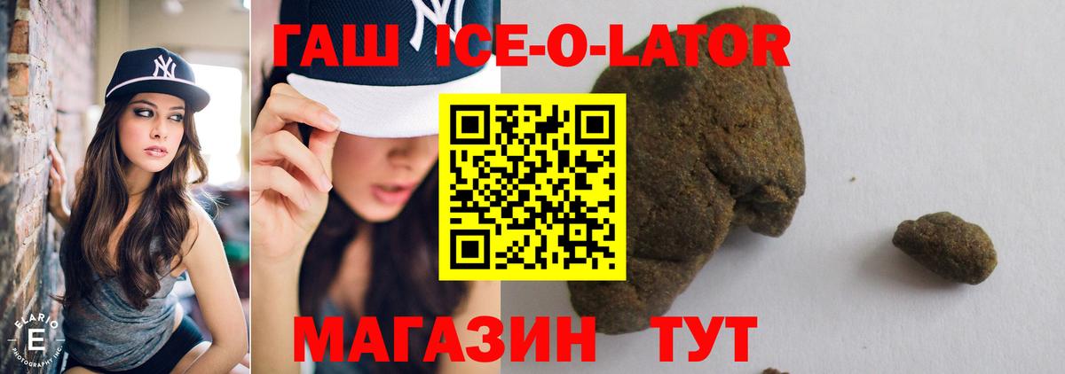 ГАШИШ VHQ  Гашиш ice o lator  Нижнеудинск  Вход с VPN 