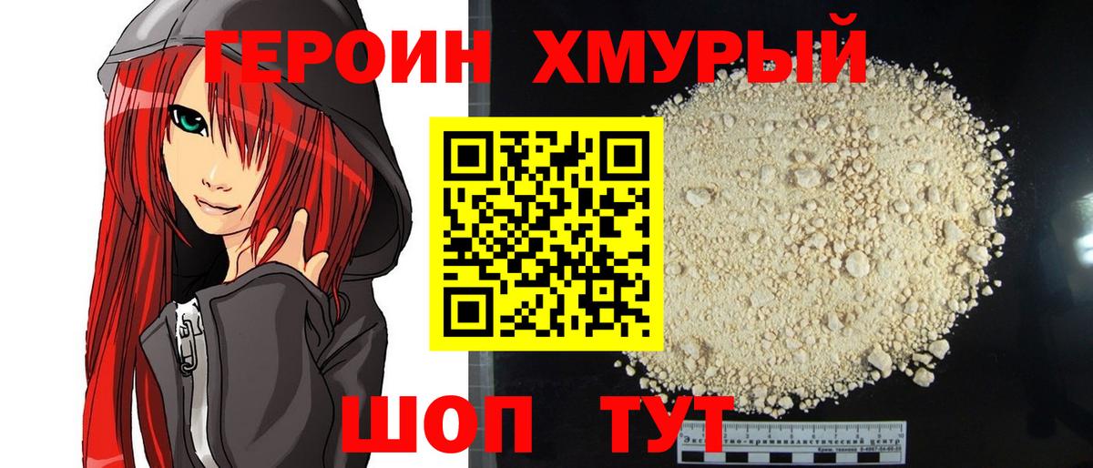 Героин гречка Нижнеудинск