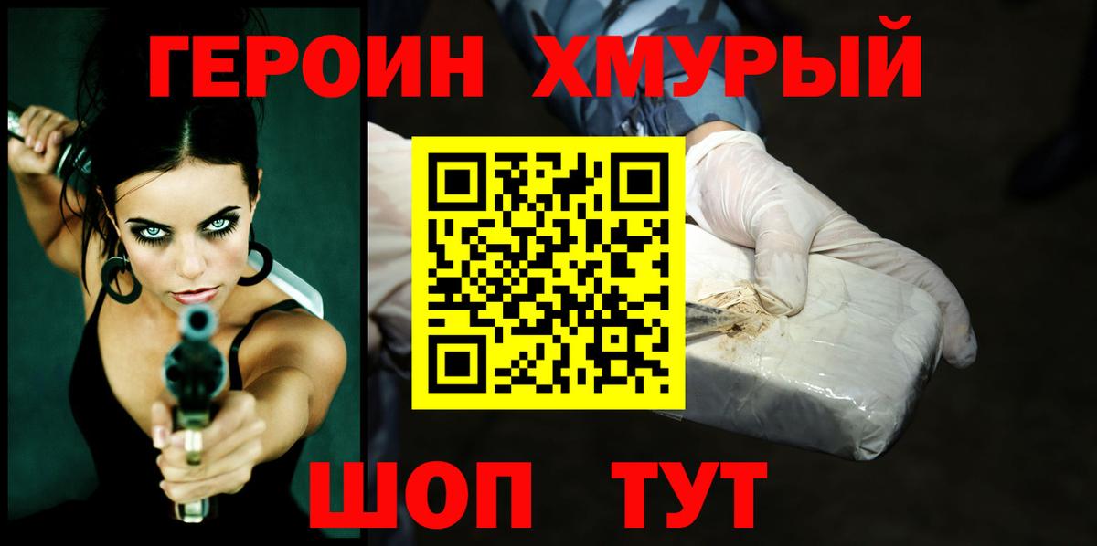 Героин хмурый  Героин  Нижнеудинск  Вход с VPN 
